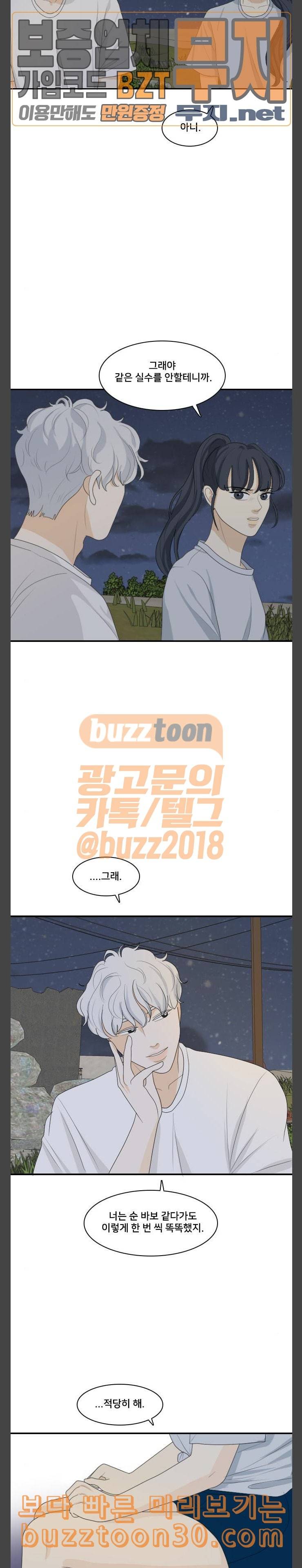 간 떨어지는 동거 126화 여름바다 4 9