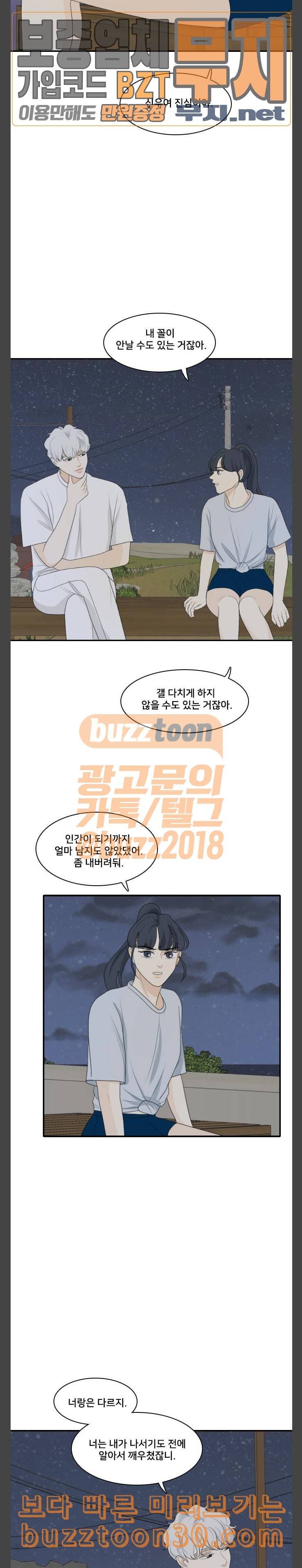 간 떨어지는 동거 126화 여름바다 4 10