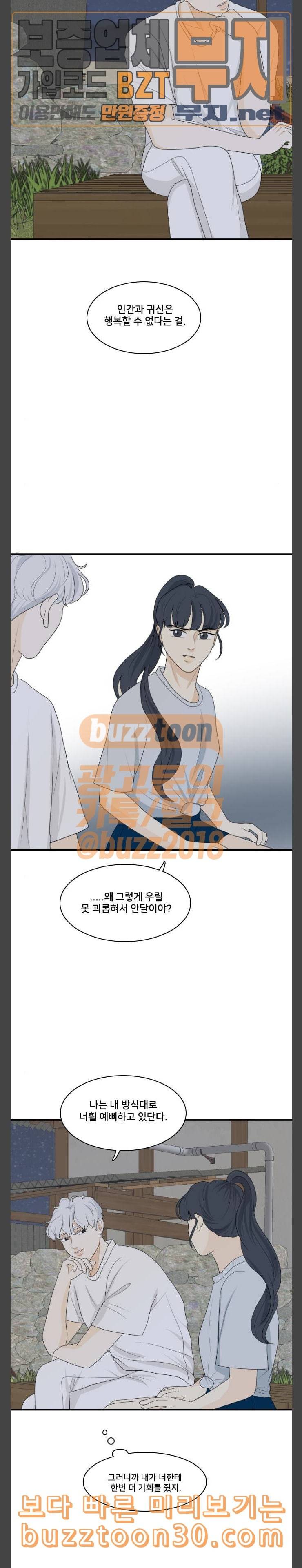 간 떨어지는 동거 126화 여름바다 4 11