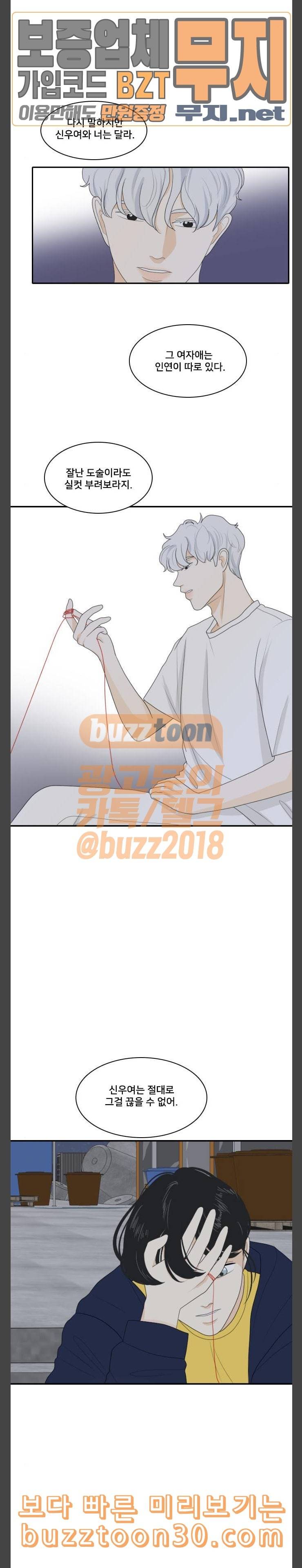 간 떨어지는 동거 126화 여름바다 4 12