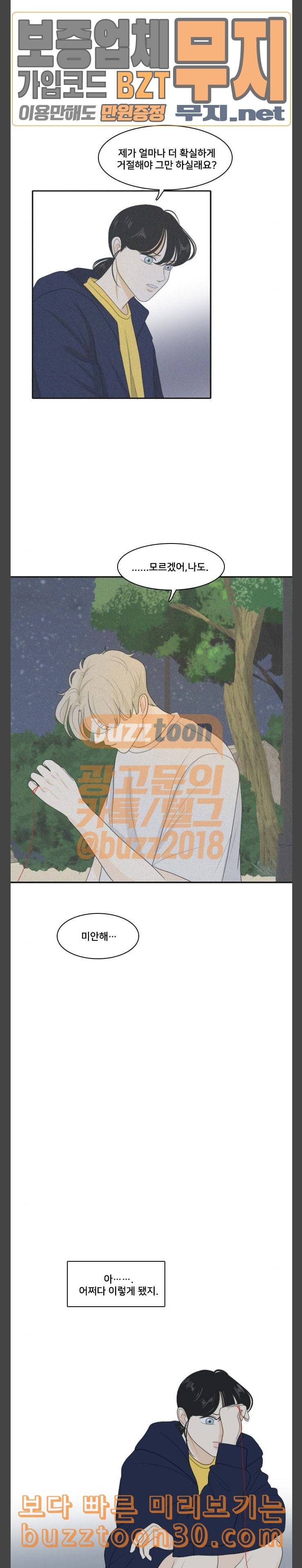 간 떨어지는 동거 126화 여름바다 4 13