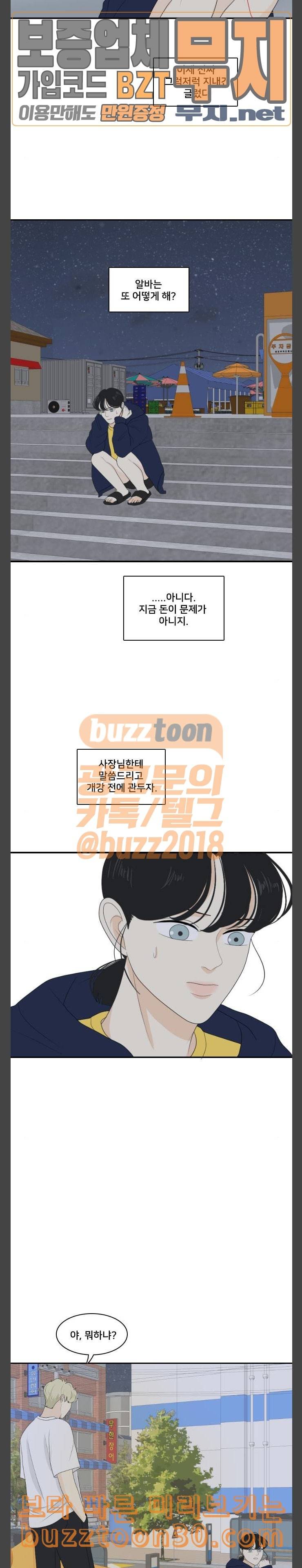 간 떨어지는 동거 126화 여름바다 4 14