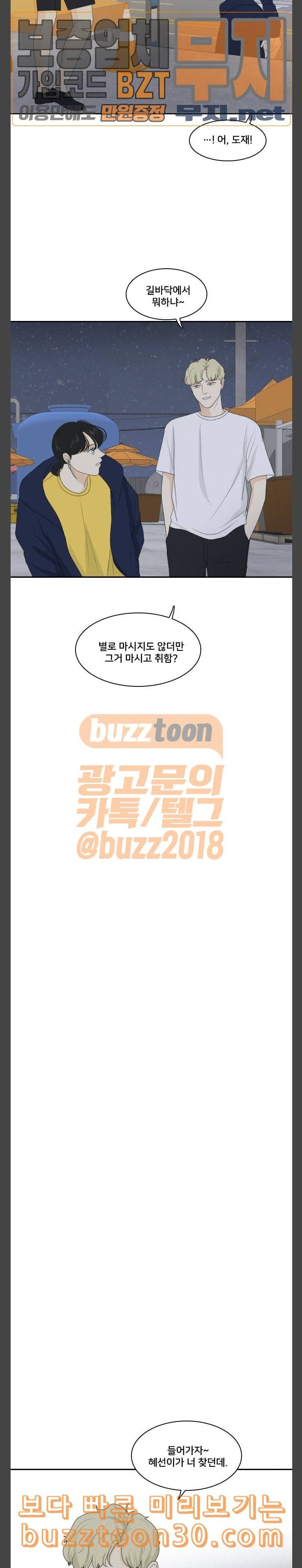 간 떨어지는 동거 126화 여름바다 4 15