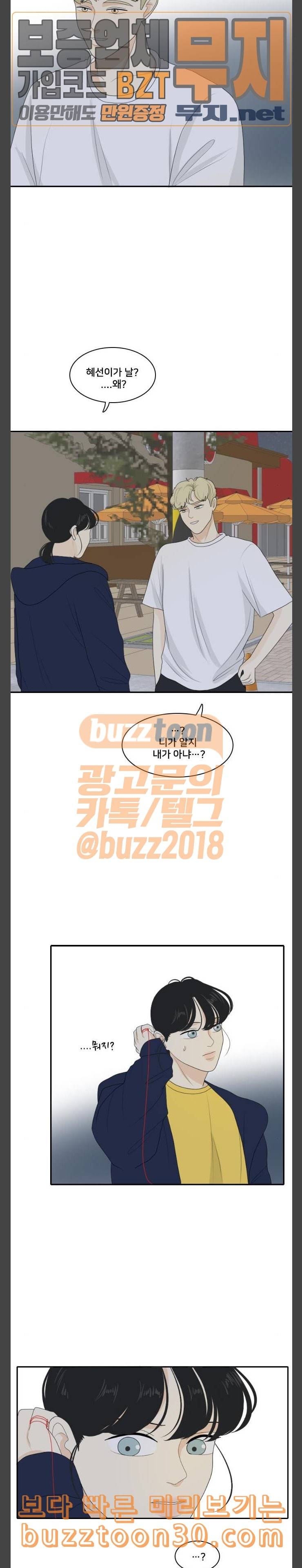 간 떨어지는 동거 126화 여름바다 4 16