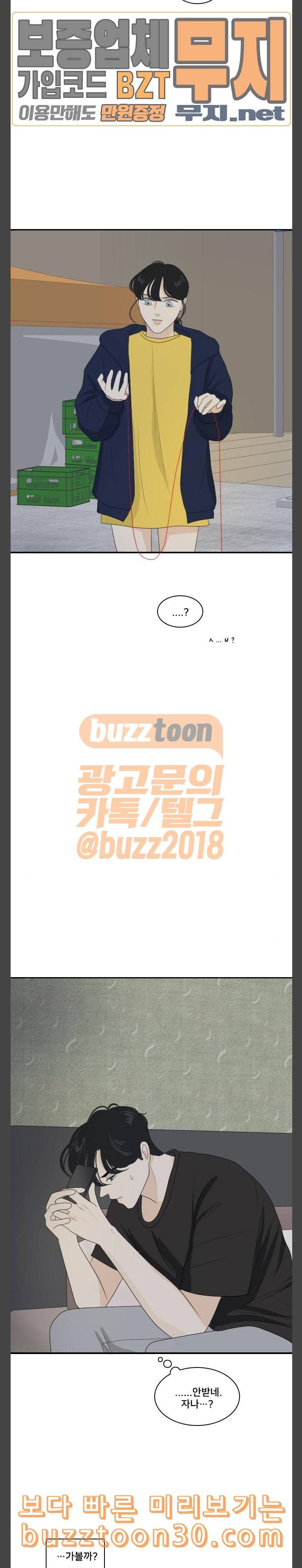 간 떨어지는 동거 126화 여름바다 4 17
