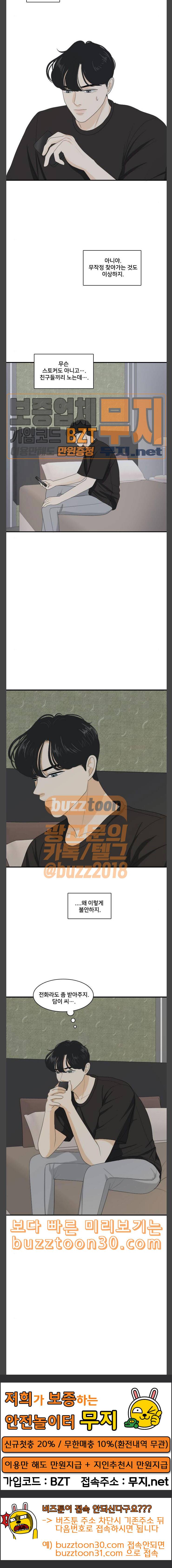 간 떨어지는 동거 126화 여름바다 4 18