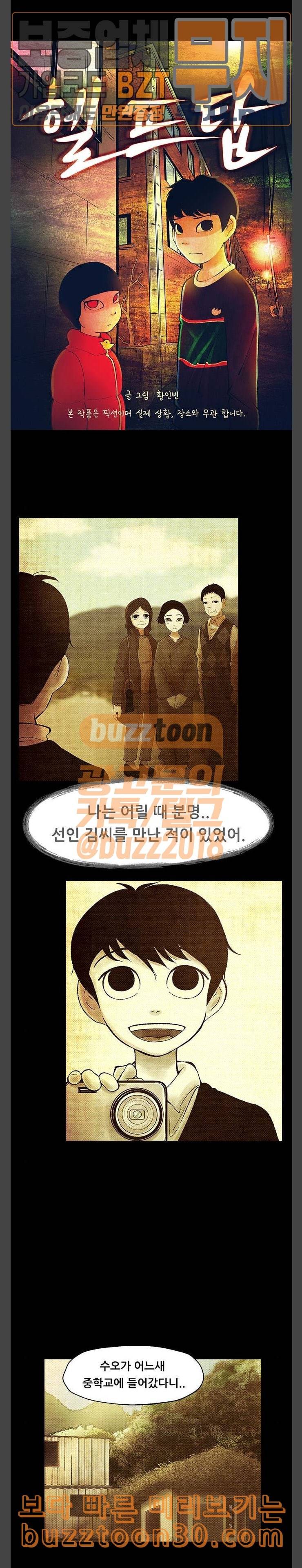 헬프탑 38화 1