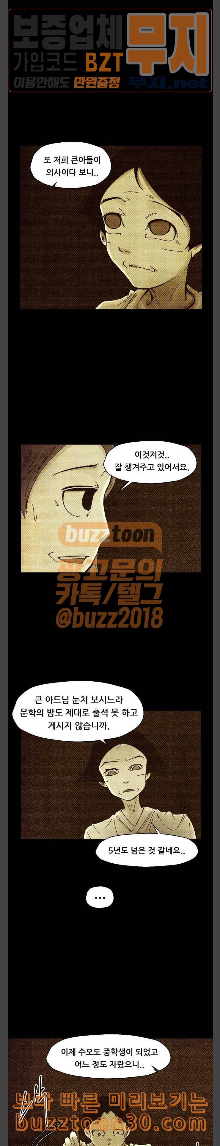 헬프탑 38화 3