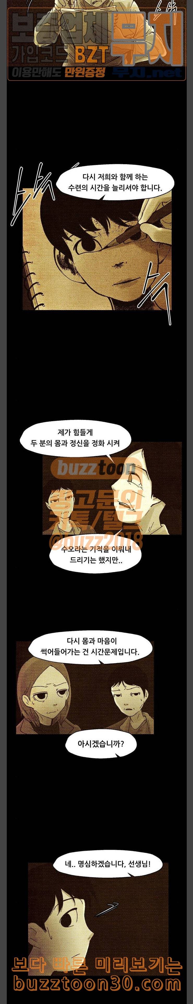 헬프탑 38화 4