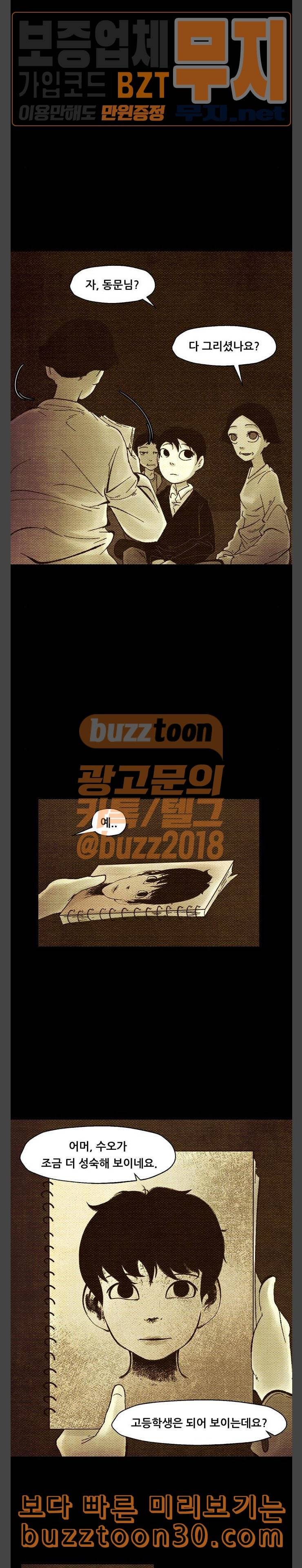 헬프탑 38화 5