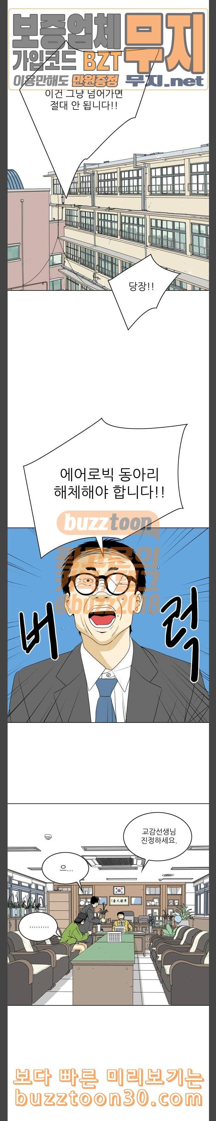 셧업앤댄스 10화 3