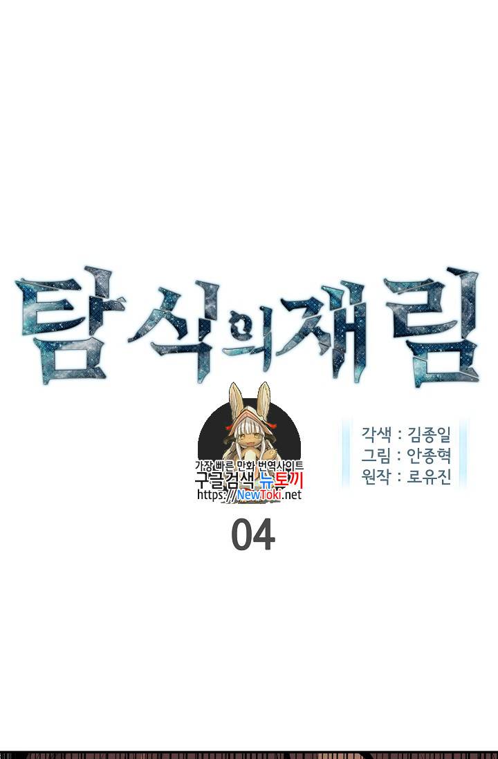 탐식의 재림 4화 1