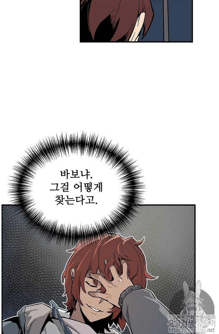 탐식의 재림 4화 8