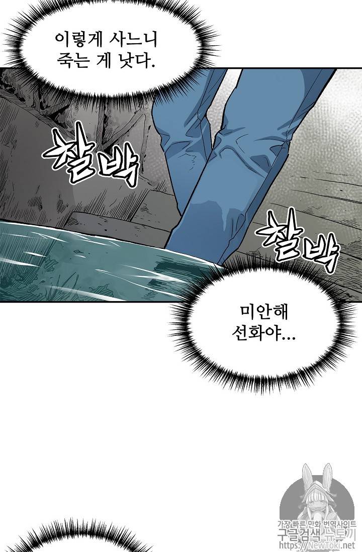 탐식의 재림 4화 16