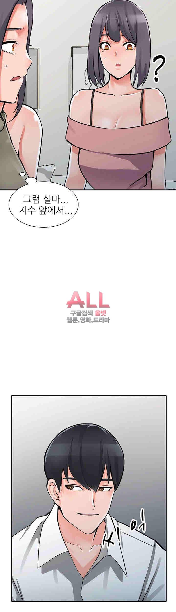 외지인 : 새로운 즐거움 30화 3