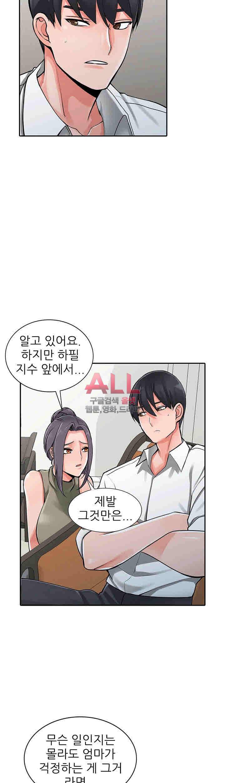 외지인 : 새로운 즐거움 30화 7