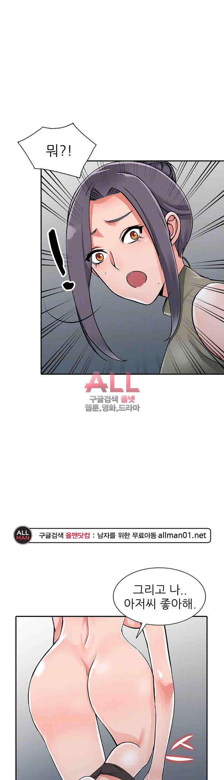 외지인 : 새로운 즐거움 30화 10