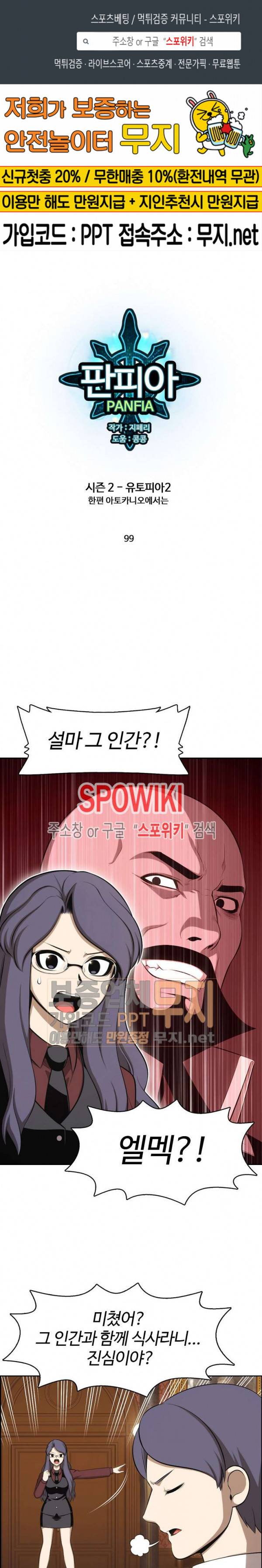판피아 전기 99화 1