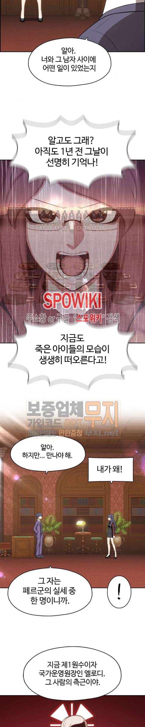 판피아 전기 99화 2