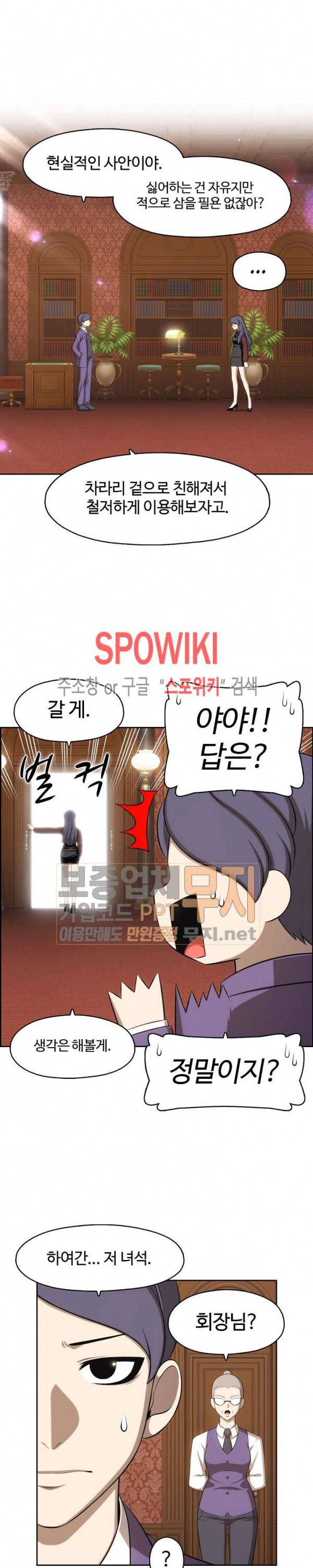 판피아 전기 99화 4