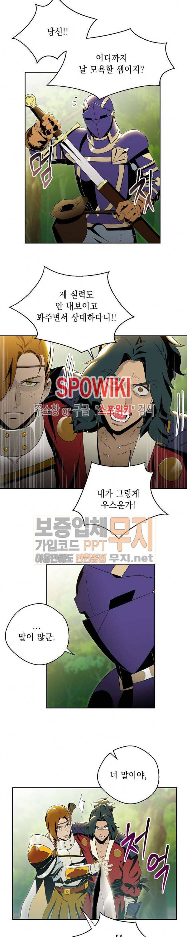 해골병사는 던전을 지키지 못했다 70화 2