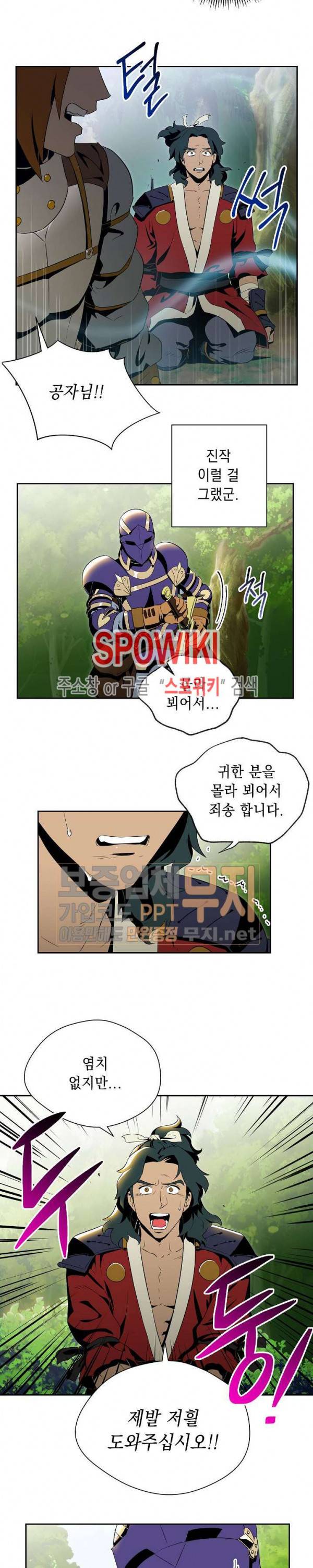해골병사는 던전을 지키지 못했다 70화 4
