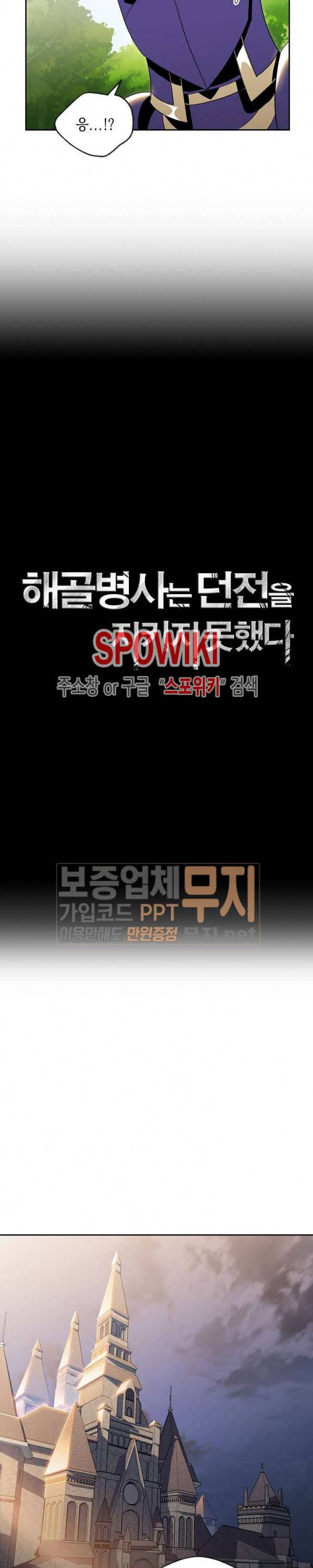 해골병사는 던전을 지키지 못했다 70화 5