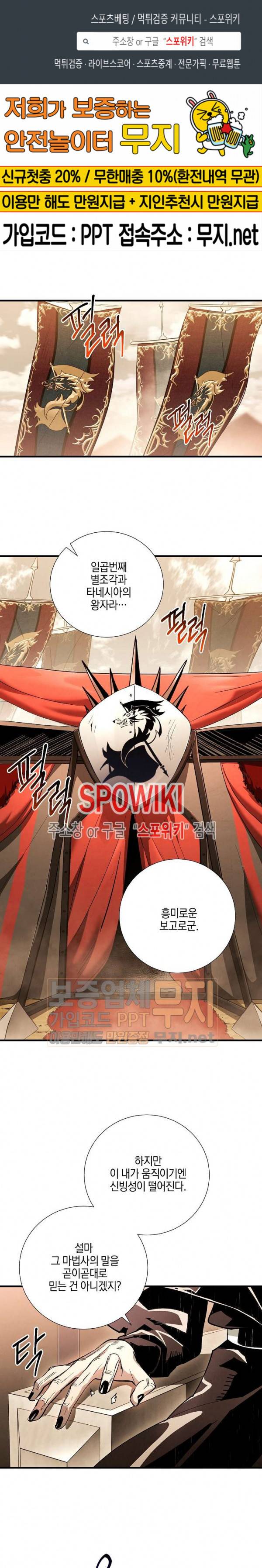 세븐나이츠 - 알카이드 23화 1