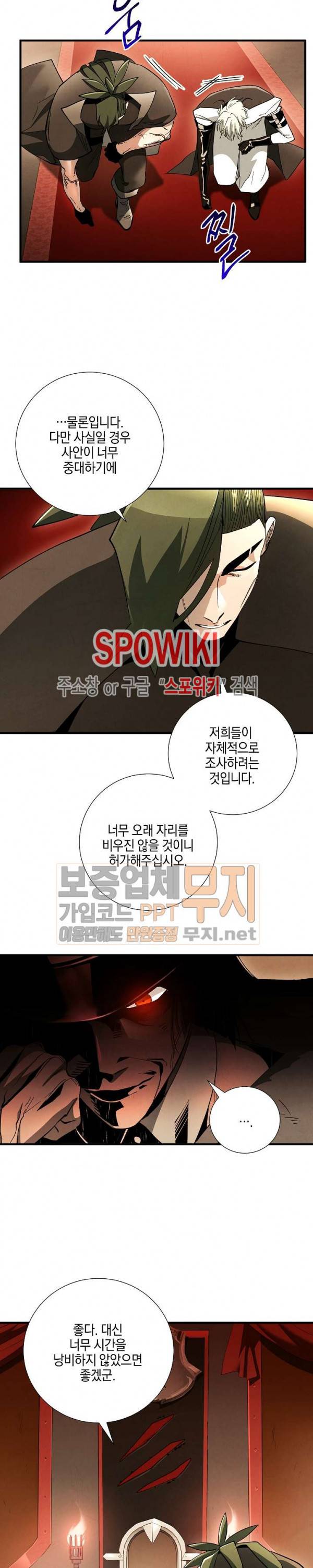 세븐나이츠 - 알카이드 23화 2
