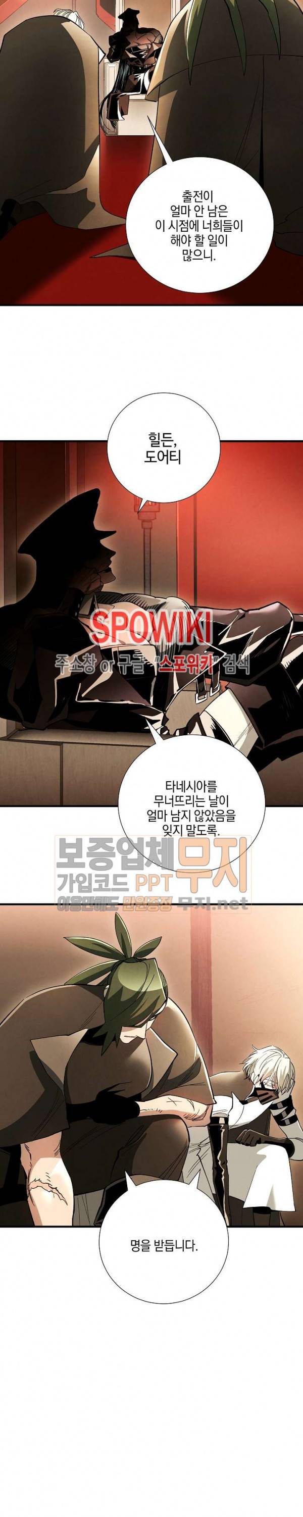 세븐나이츠 - 알카이드 23화 3