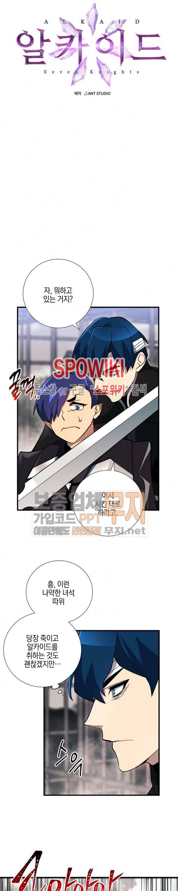 세븐나이츠 - 알카이드 23화 4