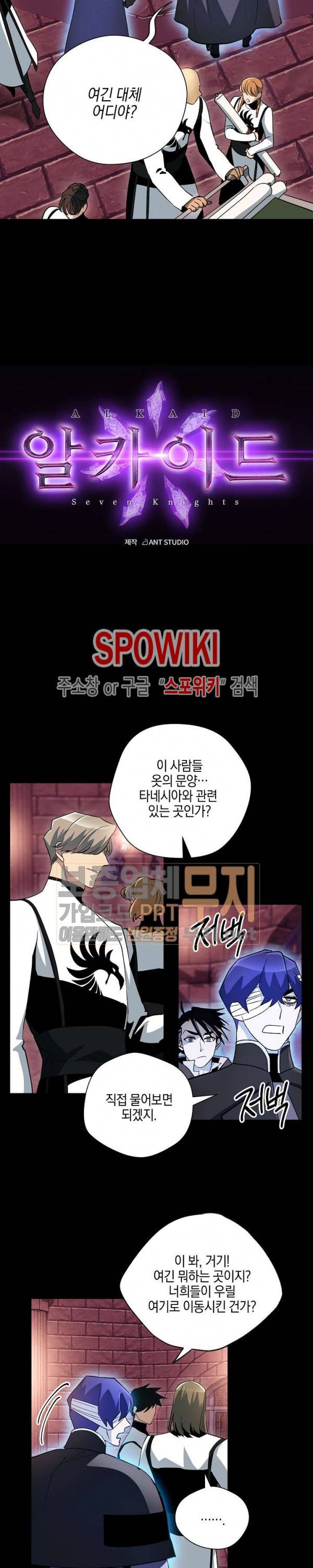 세븐나이츠 - 알카이드 26화 2
