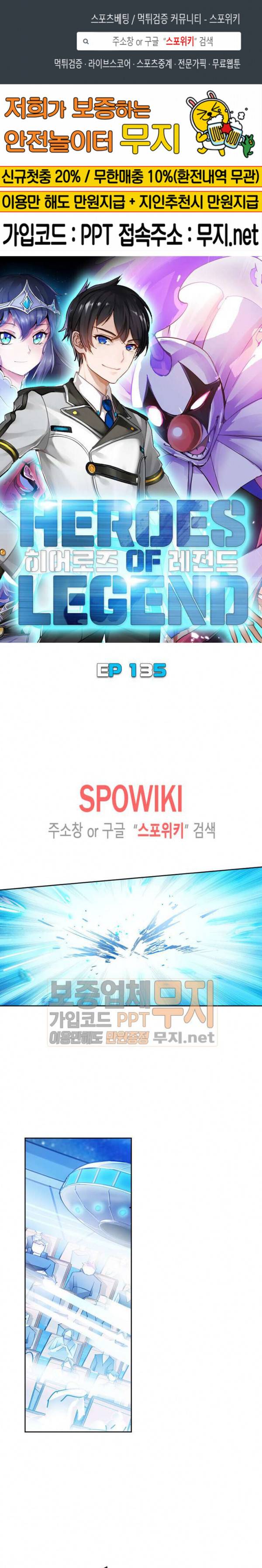 히어로즈 오브 레전드 135화 1