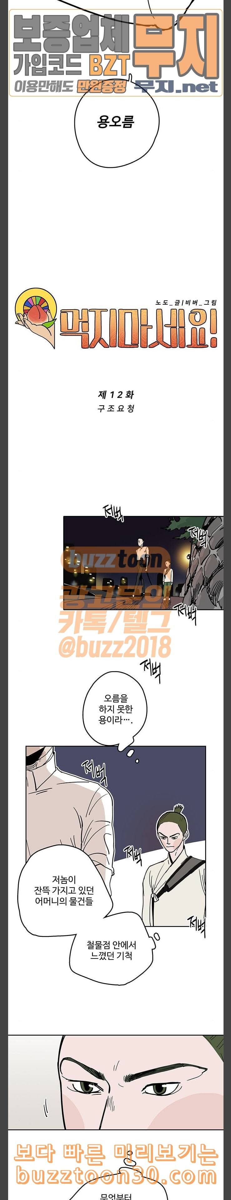 먹지마세요 12화 구조요청 2