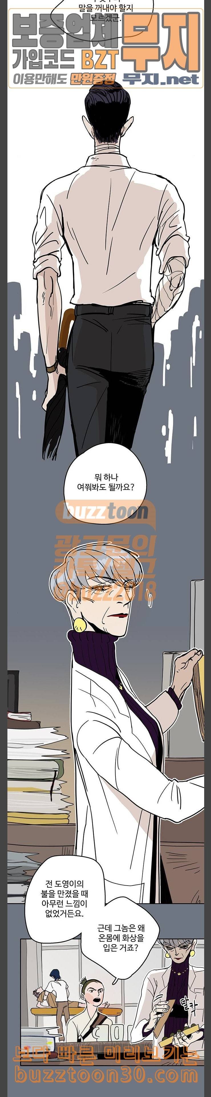 먹지마세요 12화 구조요청 3