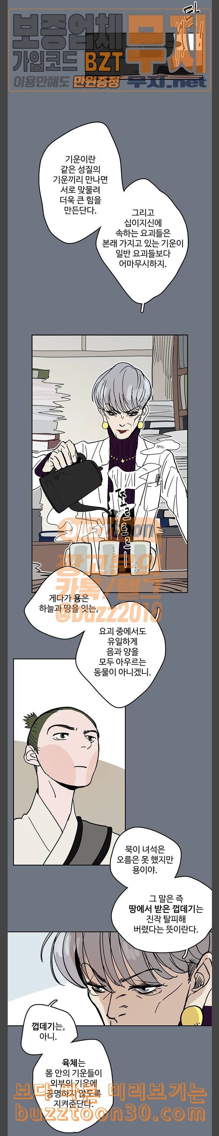 먹지마세요 12화 구조요청 4