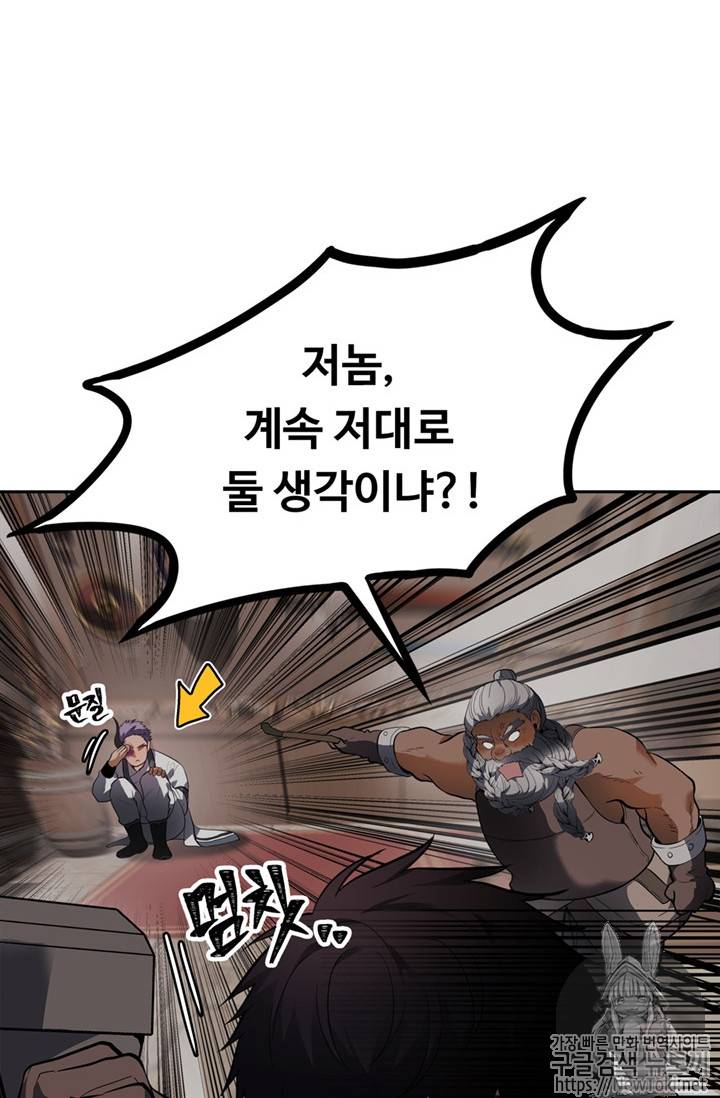 두 번 사는 랭커 44화 4