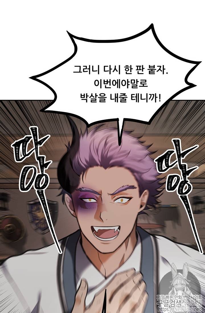 두 번 사는 랭커 44화 10