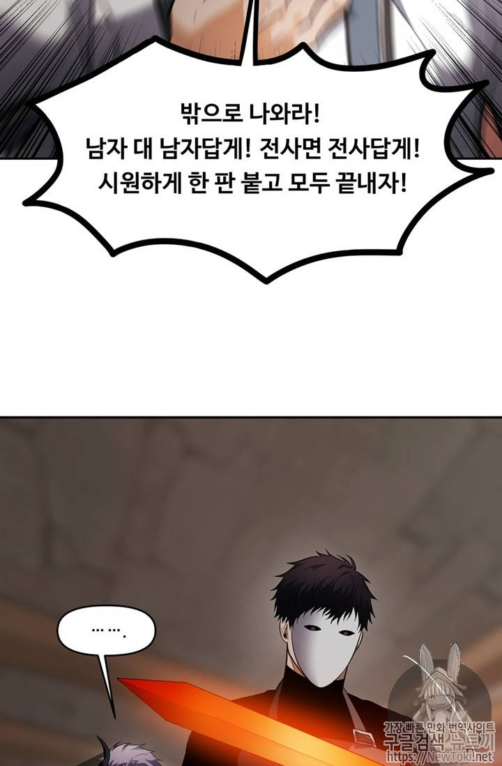 두 번 사는 랭커 44화 11