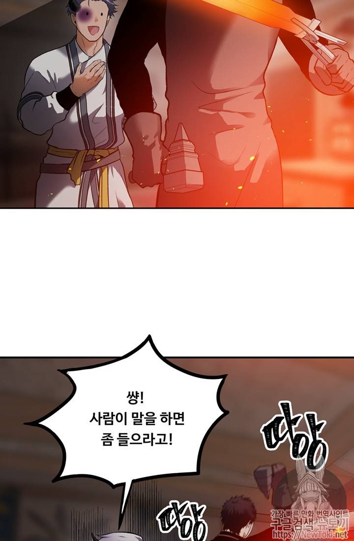 두 번 사는 랭커 44화 12
