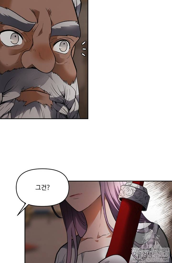두 번 사는 랭커 44화 16