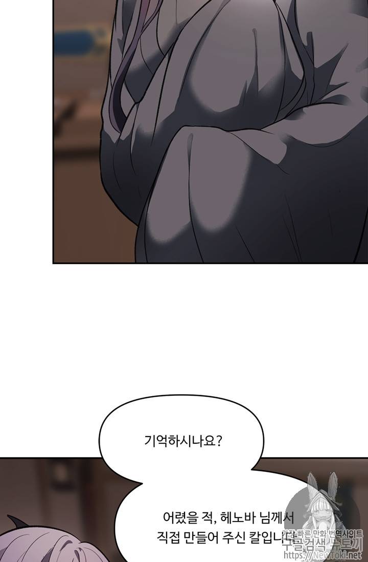 두 번 사는 랭커 44화 17