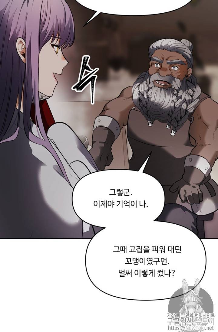 두 번 사는 랭커 44화 18