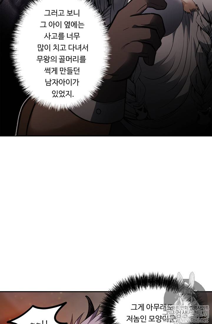 두 번 사는 랭커 44화 21