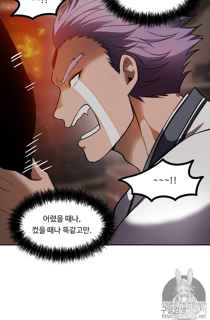두 번 사는 랭커 44화 22
