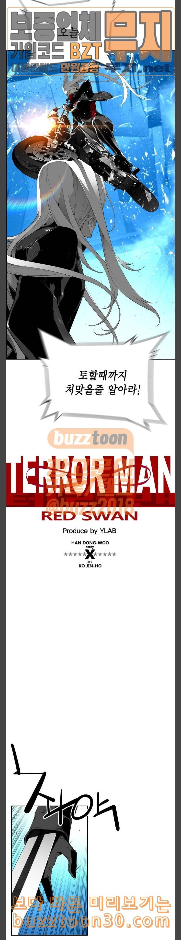 테러맨 시즌2 90화 2