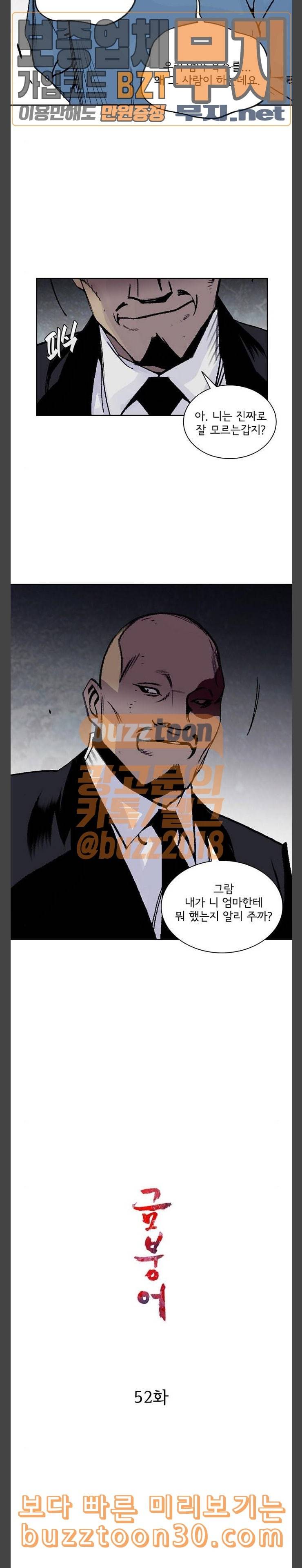 금붕어 52화 8