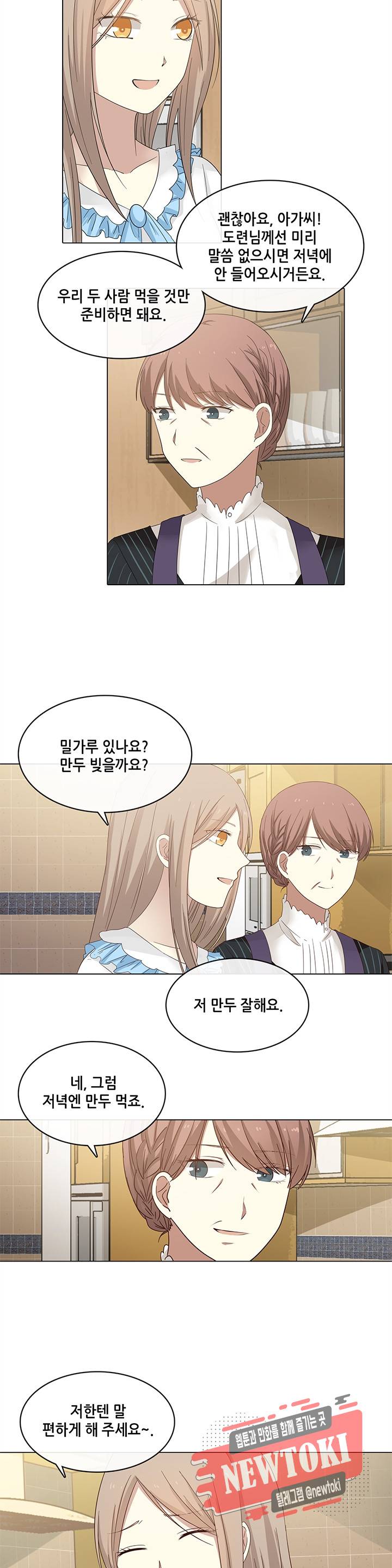 담장 너머 그대 17화 2