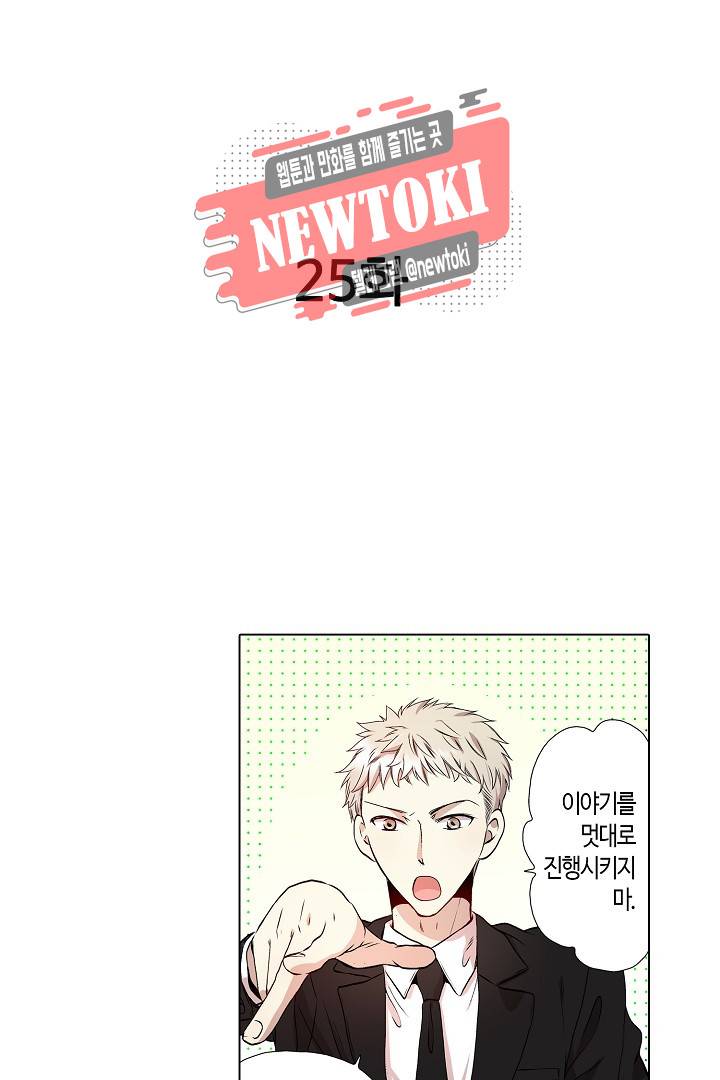 무뚝뚝한 그가 야근하는 이유 25화 2