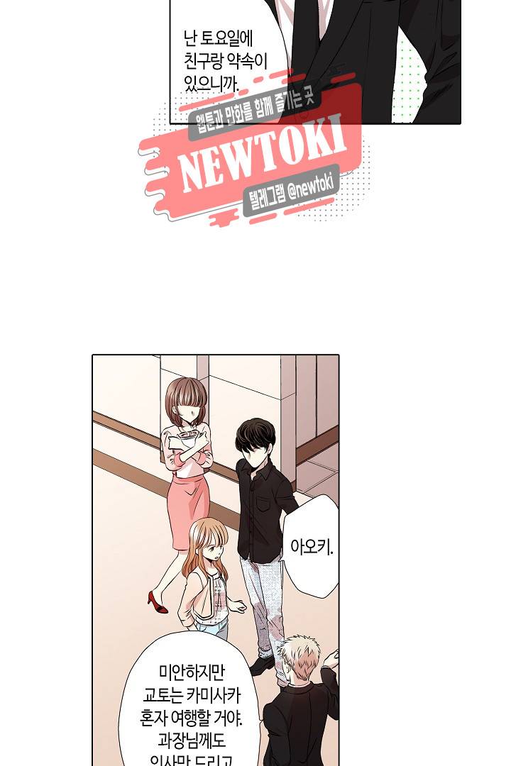 무뚝뚝한 그가 야근하는 이유 25화 3